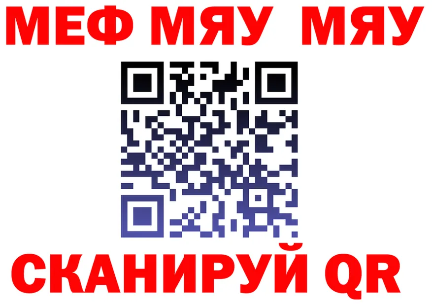 МЕФ мука зеркало дарк нет мега Канск